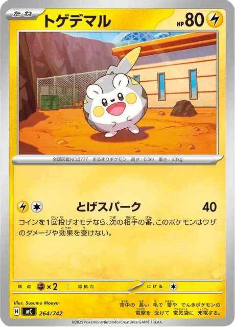 Carte Pokémon Togedemaru 264, extension Starter Decks 100 Battle Collection (japonais)