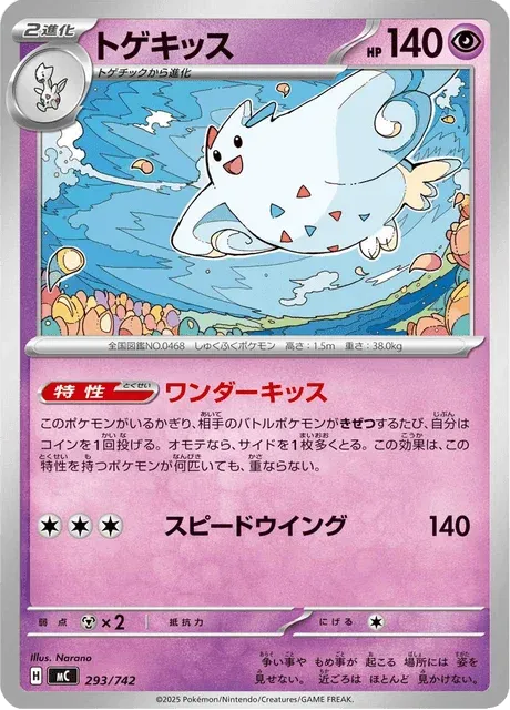 Carte Pokémon Togekiss 293, extension Starter Decks 100 Battle Collection (japonais)