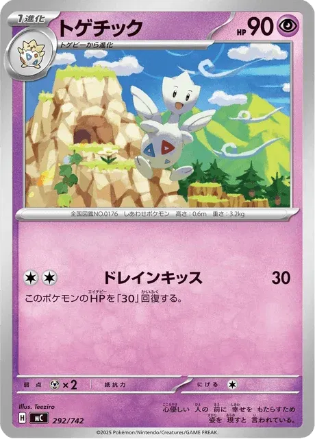 Carte Pokémon Togetic 292, extension Starter Decks 100 Battle Collection (japonais)