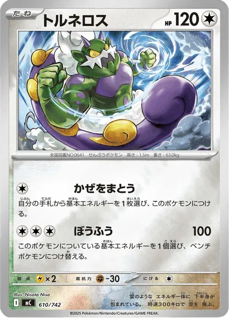 Carte Pokémon Boréas 610, extension Starter Decks 100 Battle Collection (japonais)