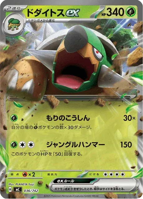 Carte Pokémon Torterra-ex 036, extension Starter Decks 100 Battle Collection (japonais)