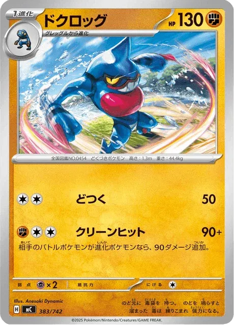 Carte Pokémon Coatox 383, extension Starter Decks 100 Battle Collection (japonais)