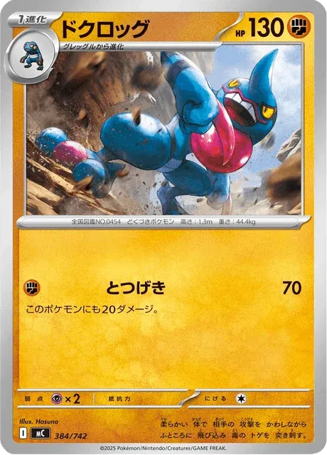 Carte Pokémon Coatox 384, extension Starter Decks 100 Battle Collection (japonais)