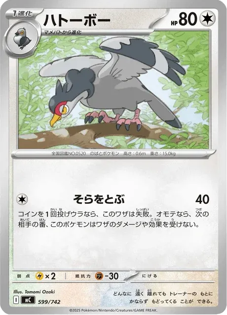 Carte Pokémon Colombeau 599, extension Starter Decks 100 Battle Collection (japonais)