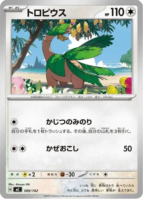 Carte Pokémon Tropius 589, extension Starter Decks 100 Battle Collection (japonais)