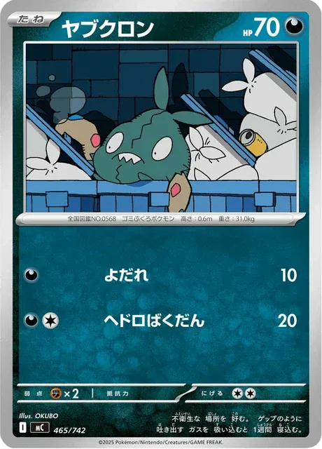 Carte Pokémon Miamiasme 465, extension Starter Decks 100 Battle Collection (japonais)