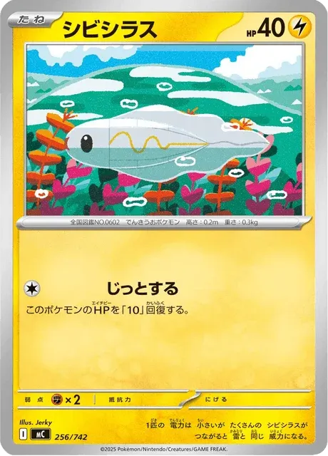 Carte Pokémon Anchwatt 256, extension Starter Decks 100 Battle Collection (japonais)