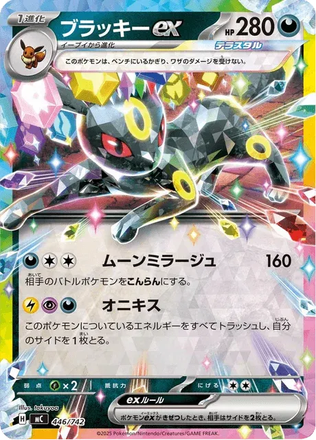 Carte Pokémon Noctali-ex 446, extension Starter Decks 100 Battle Collection (japonais)