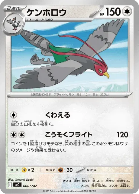 Carte Pokémon Déflaisan 600, extension Starter Decks 100 Battle Collection (japonais)