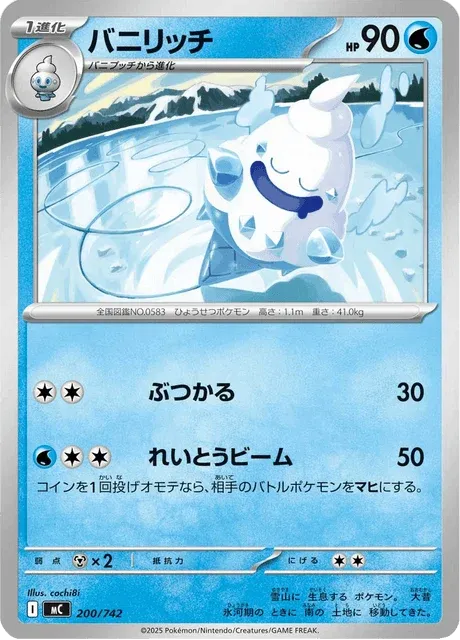 Carte Pokémon Sorboul 200, extension Starter Decks 100 Battle Collection (japonais)