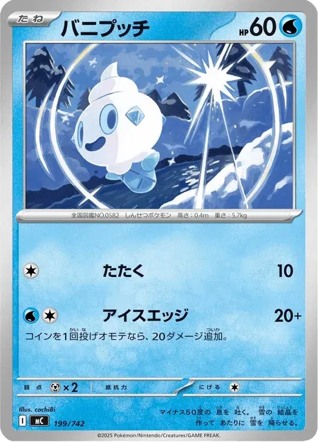 Carte Pokémon Sorbébé 199, extension Starter Decks 100 Battle Collection (japonais)