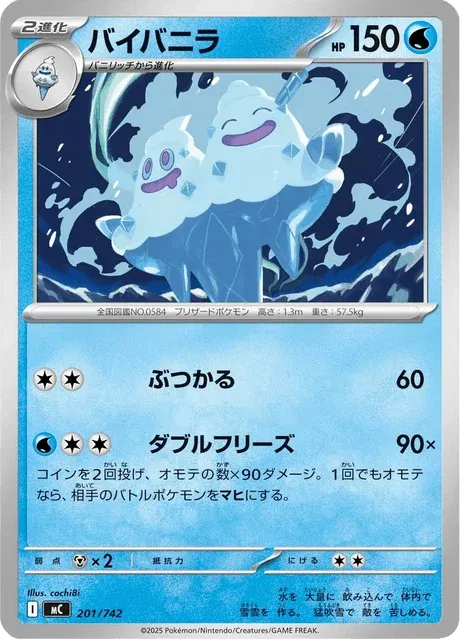 Carte Pokémon Sorbouboul 201, extension Starter Decks 100 Battle Collection (japonais)