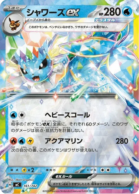 Carte Pokémon Aquali-ex 161, extension Starter Decks 100 Battle Collection (japonais)