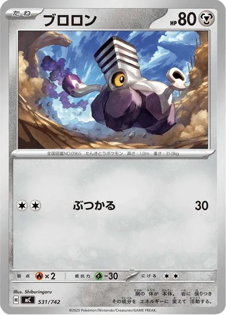 Carte Pokémon Vrombi 531, extension Starter Decks 100 Battle Collection (japonais)