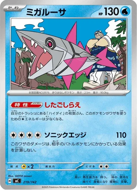 Carte Pokémon Délestin 219, extension Starter Decks 100 Battle Collection (japonais)