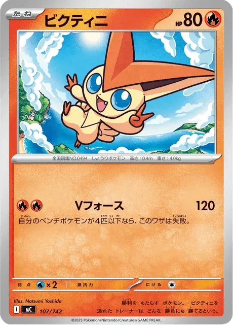 Carte Pokémon Victini 107, extension Starter Decks 100 Battle Collection (japonais)