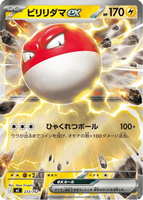 Carte Pokémon Voltorbe-ex 233, extension Starter Decks 100 Battle Collection (japonais)