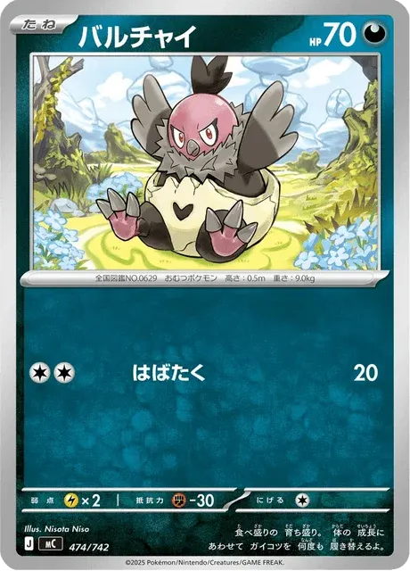 Carte Pokémon Vostourno 474, extension Starter Decks 100 Battle Collection (japonais)