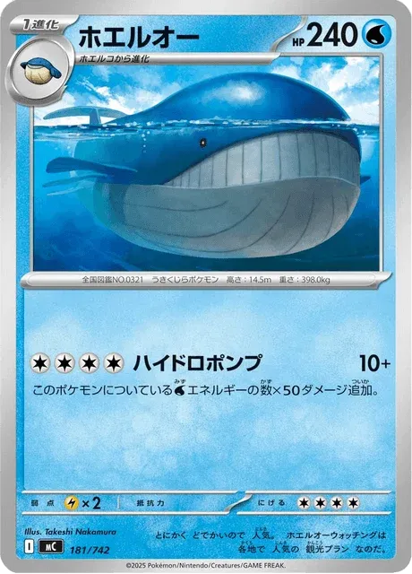 Carte Pokémon Wailord 181, extension Starter Decks 100 Battle Collection (japonais)