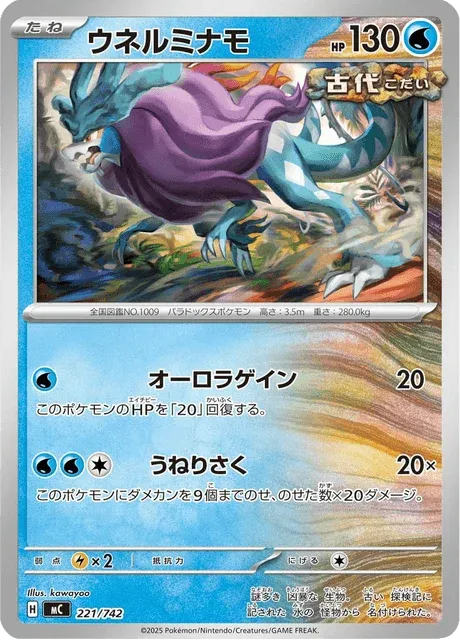 Carte Pokémon Serpente-Eau 221, extension Starter Decks 100 Battle Collection (japonais)