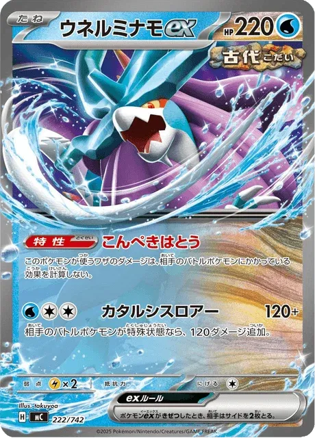 Carte Pokémon Serpente-Eau-ex 222, extension Starter Decks 100 Battle Collection (japonais)