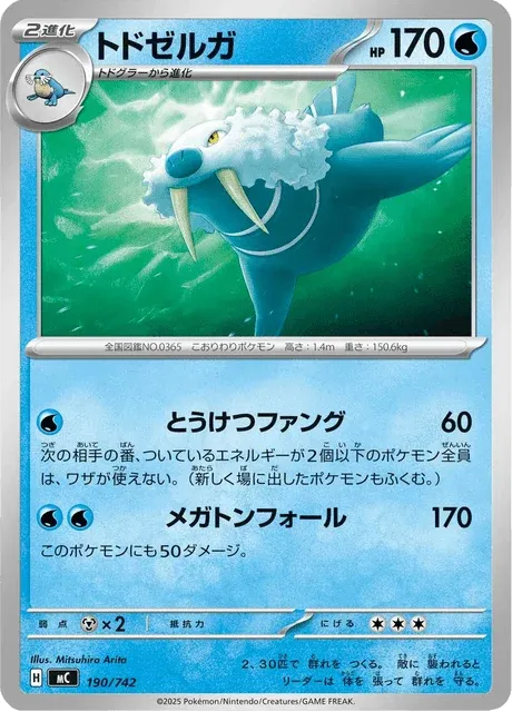 Carte Pokémon Kaimorse 190, extension Starter Decks 100 Battle Collection (japonais)