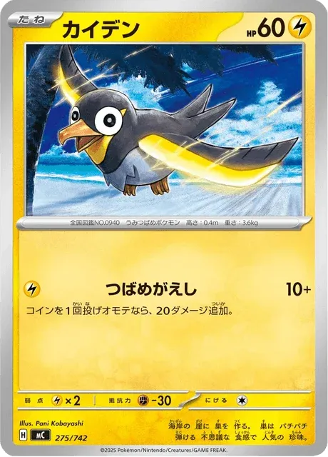 Carte Pokémon Zapétrel 275, extension Starter Decks 100 Battle Collection (japonais)