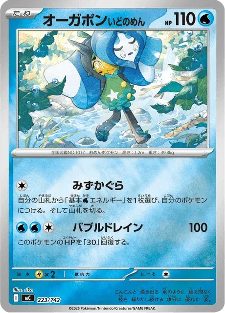 Carte Pokémon Ogerpon Masque du Puits 223, extension Starter Decks 100 Battle Collection (japonais)