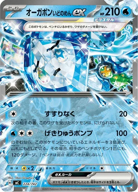 Carte Pokémon Ogerpon Masque du Puits-ex 224, extension Starter Decks 100 Battle Collection (japonais)
