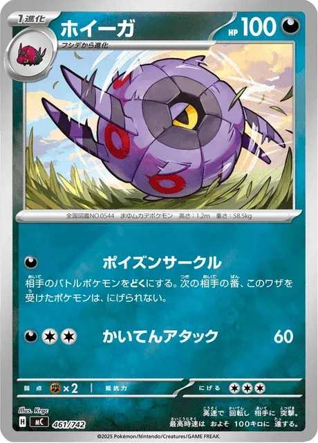 Carte Pokémon Scobolide 461, extension Starter Decks 100 Battle Collection (japonais)