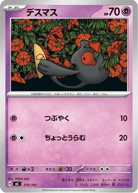 Carte Pokémon Tutafeh 319, extension Starter Decks 100 Battle Collection (japonais)