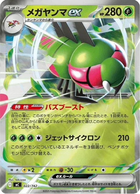 Carte Pokémon Yanmega-ex 022, extension Starter Decks 100 Battle Collection (japonais)