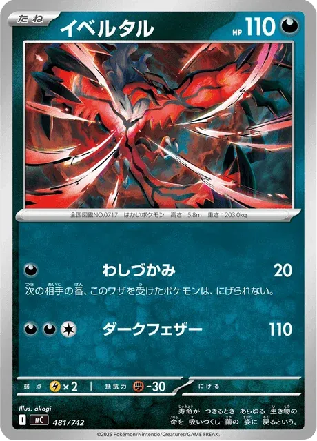 Carte Pokémon Yveltal 481, extension Starter Decks 100 Battle Collection (japonais)