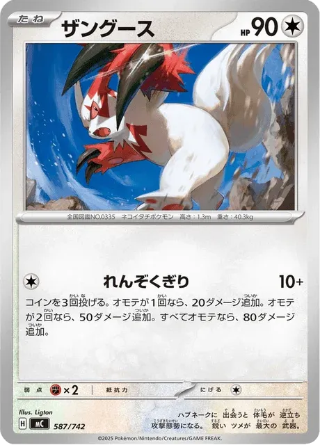 Carte Pokémon Mangriff 587, extension Starter Decks 100 Battle Collection (japonais)