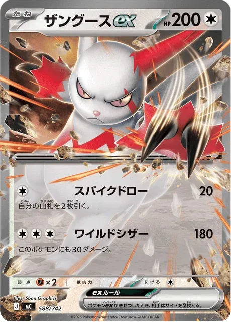 Carte Pokémon Mangriff-ex 588, extension Starter Decks 100 Battle Collection (japonais)