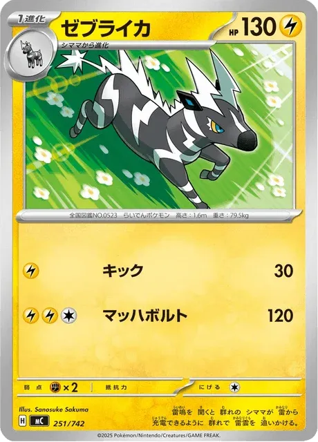 Carte Pokémon Zéblitz 251, extension Starter Decks 100 Battle Collection (japonais)