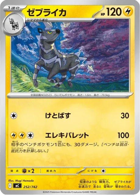 Carte Pokémon Zéblitz 252, extension Starter Decks 100 Battle Collection (japonais)