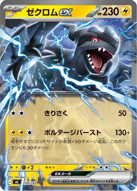 Carte Pokémon Zekrom-ex 259, extension Starter Decks 100 Battle Collection (japonais)