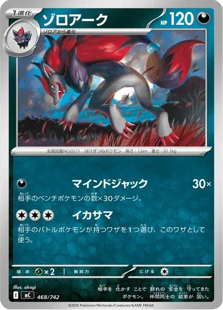 Carte Pokémon Zoroark 468, extension Starter Decks 100 Battle Collection (japonais)