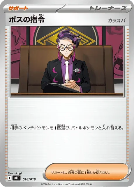 Carte Pokémon Boss’s Command 018, extension ex Starter Set Eevee ex (japonais)