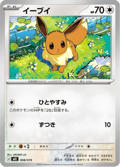 Carte Pokémon Évoli 008, extension ex Starter Set Eevee ex (japonais)