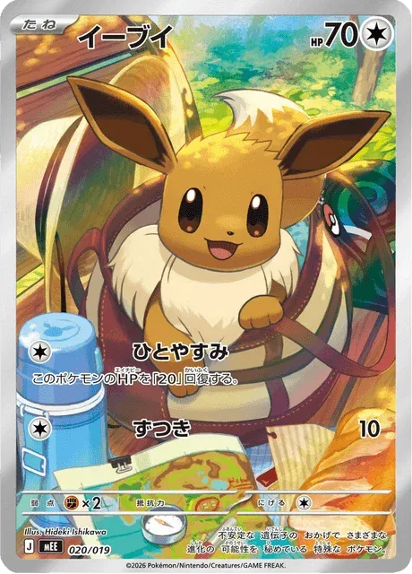 Carte Pokémon Évoli 020, extension ex Starter Set Eevee ex (japonais)