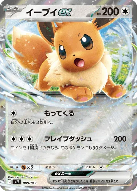 Carte Pokémon Évoli-ex 009, extension ex Starter Set Eevee ex (japonais)