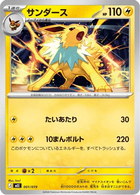 Carte Pokémon Voltali 001, extension ex Starter Set Eevee ex (japonais)