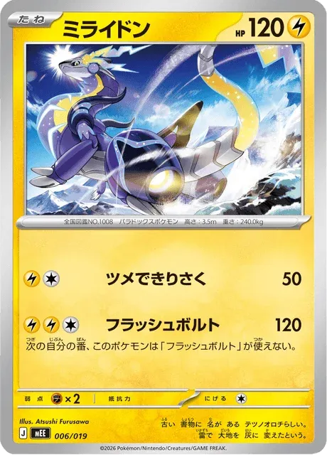Carte Pokémon Miraidon 006, extension ex Starter Set Eevee ex (japonais)