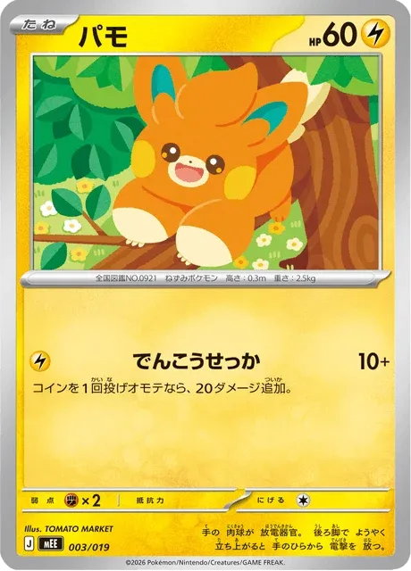Carte Pokémon Pohm 003, extension ex Starter Set Eevee ex (japonais)