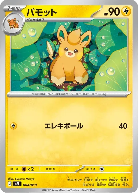 Carte Pokémon Pohmotte 004, extension ex Starter Set Eevee ex (japonais)