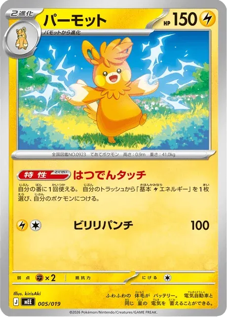 Carte Pokémon Pohmarmotte 005, extension ex Starter Set Eevee ex (japonais)