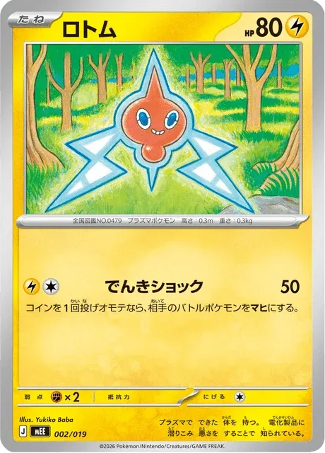 Carte Pokémon Motisma 002, extension ex Starter Set Eevee ex (japonais)