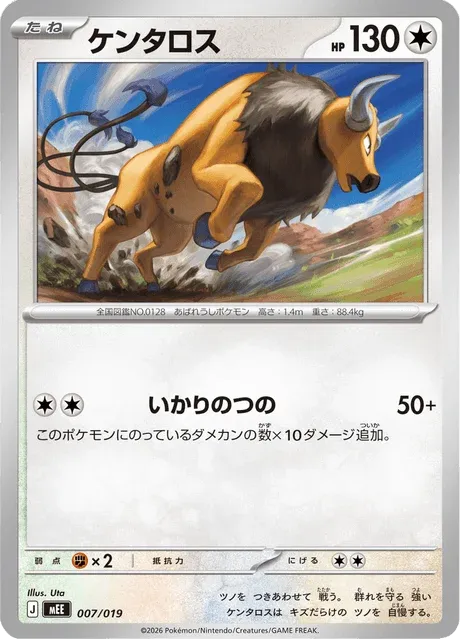 Carte Pokémon Tauros 007, extension ex Starter Set Eevee ex (japonais)
